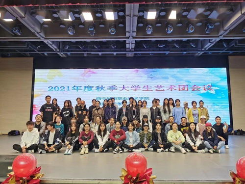 凝心聚力啟新程 藝彩飛揚譜華章——我校團委組織召開2021年大學生藝術團秋季開學工作會
